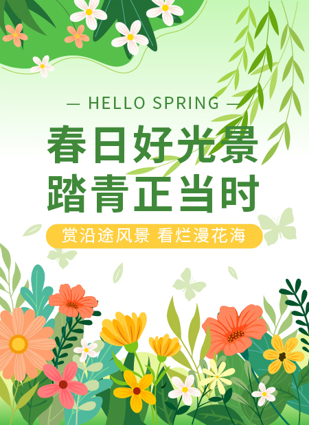 春日踏青公众号模板预览图
