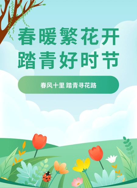 踏青公众号模板预览图
