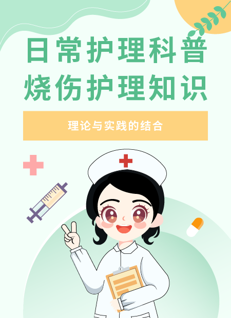 日常护理公众号模板预览图