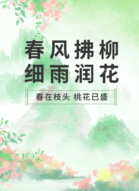 春天公众号模板预览图