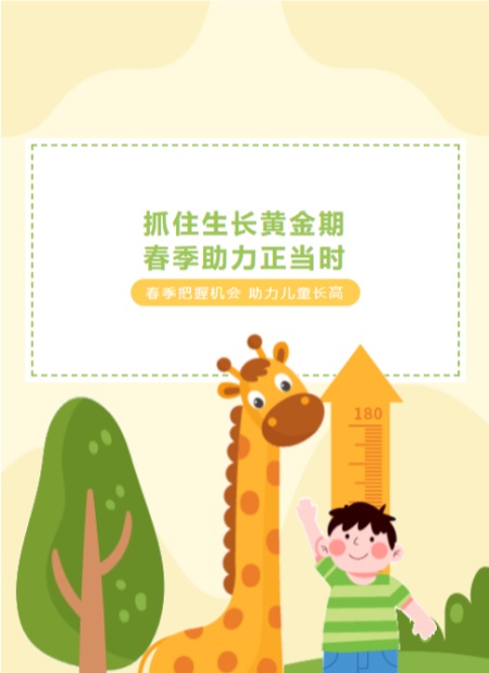 春季长高公众号模板预览图