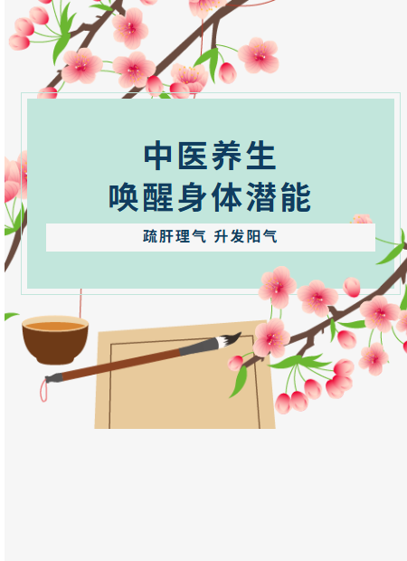 中医养生公众号模板预览图