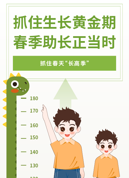 春季长高公众号模板预览图