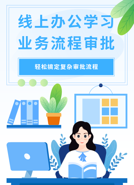 线上办公公众号模板预览图