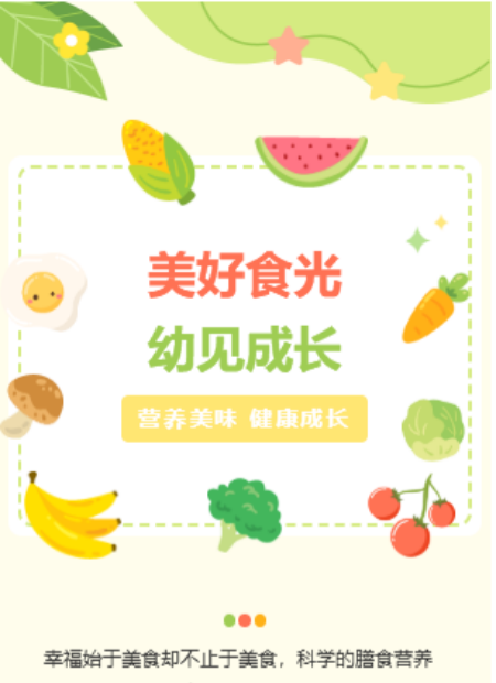 美食公众号模板预览图