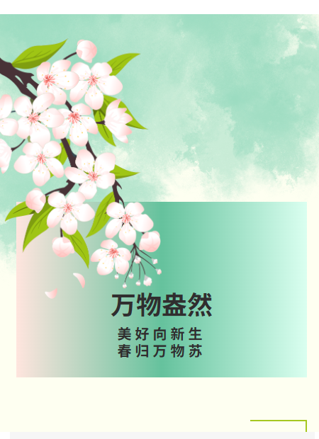 春天公众号模板预览图