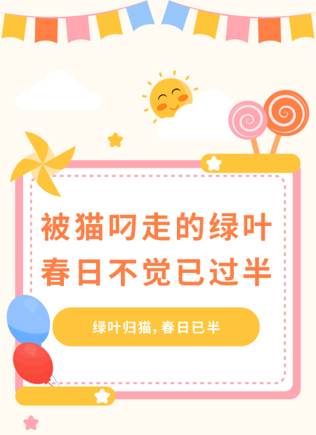 春天公众号模板预览图