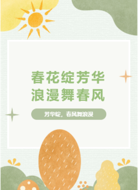 春日公众号模板预览图