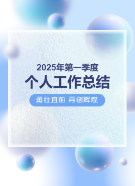 季度总结公众号模板预览图