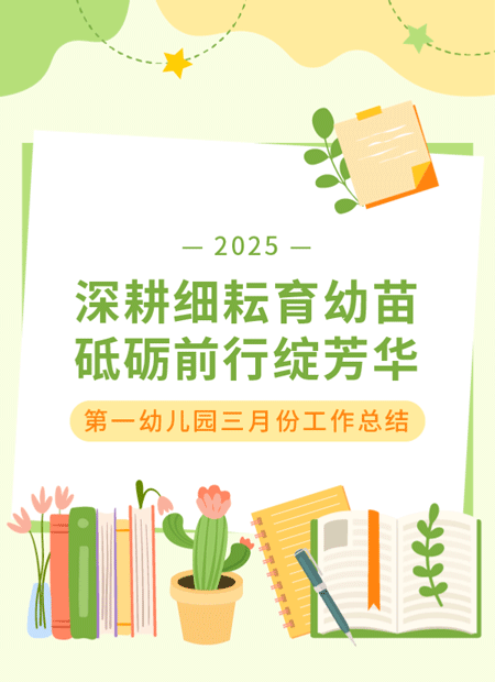 幼儿园工作总结公众号模板预览图