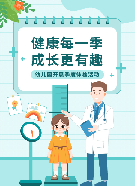 幼儿园体检公众号模板预览图