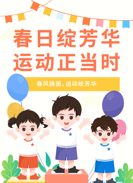 校园运动会公众号模板预览图
