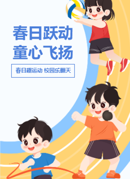 幼儿园运动会公众号模板预览图