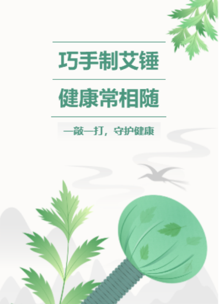 健康养生公众号模板预览图