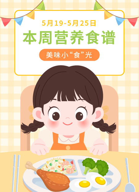 学校营养食谱公众号模板预览图