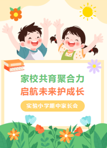 家长会公众号模板预览图
