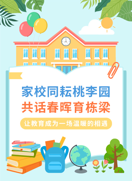家校共育公众号模板预览图