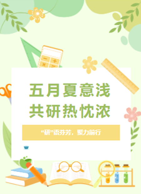 教研公众号模板预览图