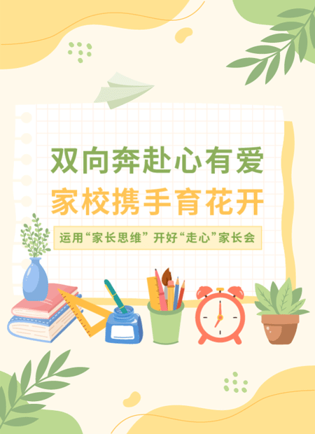 家校共育公众号模板预览图