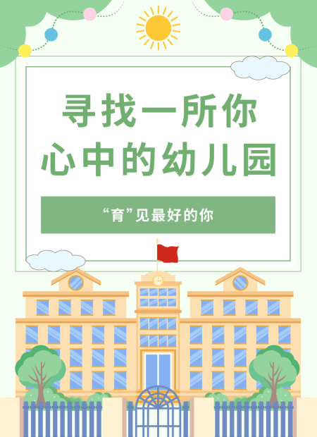 幼儿园招生公众号模板预览图