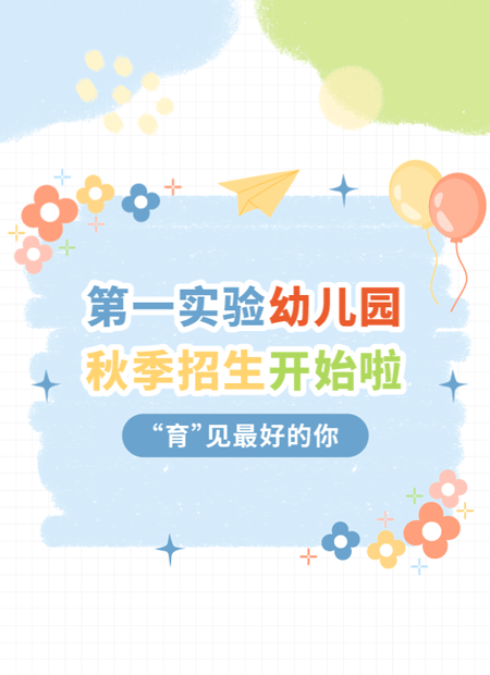 幼儿园公众号模板预览图