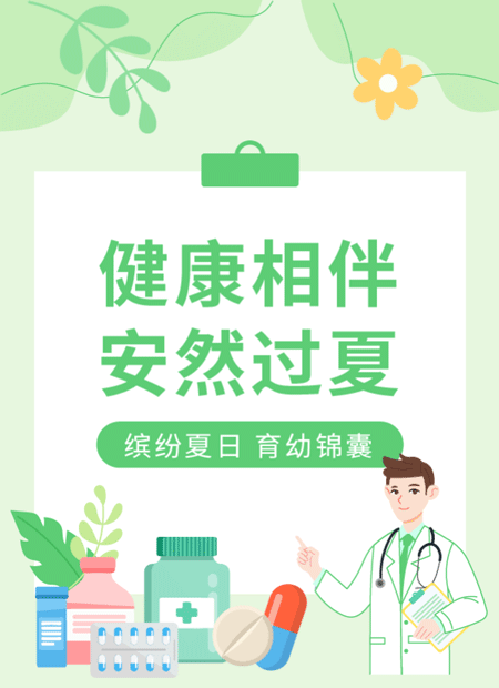 夏日育儿公众号模板预览图