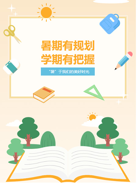 暑假班公众号模板预览图