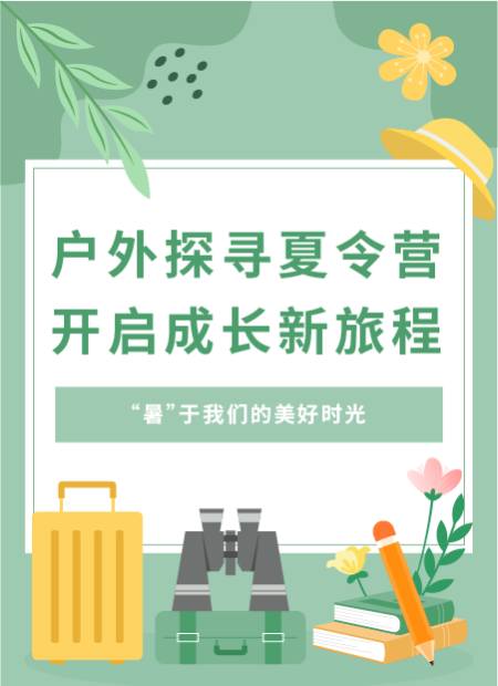 夏令营公众号模板预览图