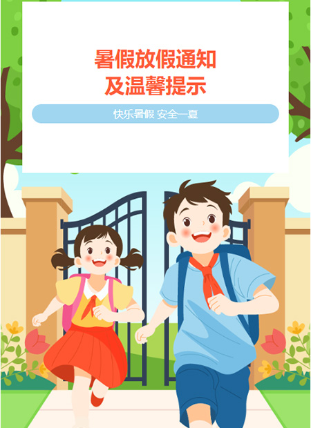 暑假公众号模板预览图