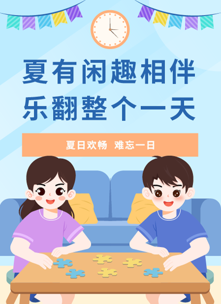 夏日休闲公众号模板预览图
